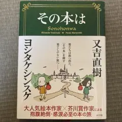 その本は