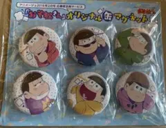 おそ松さん オリジナル 缶マグネット アニメージュ2016