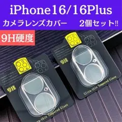 【お買い得2個‼】iPhone16 / 16Plus カメラレンズカバー