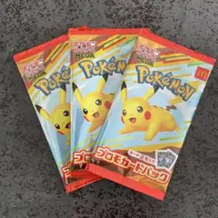 ポケモン プロモカードパック 3個セット