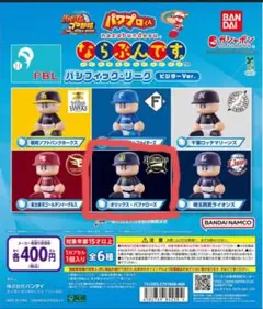 ならぶんです。パシフィック・リーグビジターVer オリックス