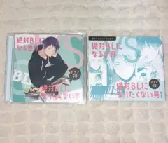 絶対BL ドラマCD 小冊子