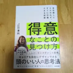 得意なことの見つけ方 KADOKAWA