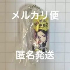 鬼滅の刃 ダイドーブレンド コラボ缶 ミニチュアチャーム 胡蝶しのぶ