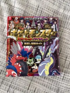 ポケモン スカーレットバイオレット 宝探し冒険ガイド