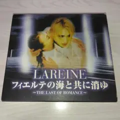 LAREINE ( ラレーヌ ) /【初回盤】フィエルテの海と共に消ゆ