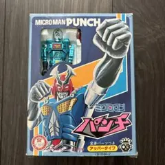ミクロマンパンチP.02ロッキーアッパータイプ ミクロマンパンチ