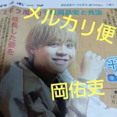 岡佑吏　まとめ売り ambitious 岡佑吏 セット