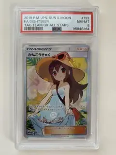 2025年最新】かんこうきゃく sr psa8の人気アイテム - メルカリ