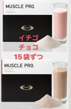 本日限定!ライザップ プロテイン チョコレート ストロベリー