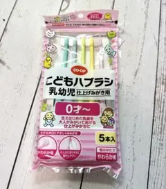 【未開封品】CO-OP こどもハブラシ 乳幼児 仕上げみがき用 5本入