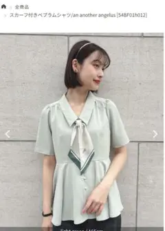 Fi.n.t an another engelus スカーフ付きペプラムシャツ