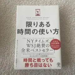 限りある時間の使い方