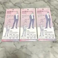 新品未使用　seria セリア　反射軽減フィルム　アクスタ用　3個