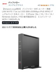 BUFFALO WCR-1166DHPL/N 無線LANルーター