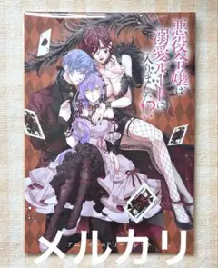 悪役令嬢は溺愛ルートには入りました⁉︎ アニメイト 連動 特典 リーフレット