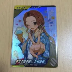ガンバレジェンズ 幸せのお手伝 甘根幸果