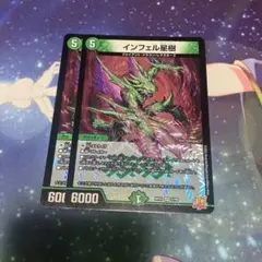 インフェル星樹