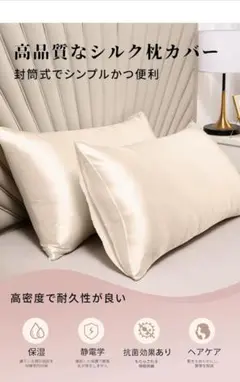 未開封　両面シルク　枕カバー　ベージュ　63×43㎝
