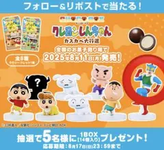クレヨンしんちゃん　チョコボックス アクション仮面