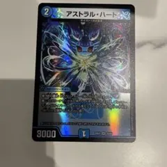 デュエルマスターズ　アストラルハート