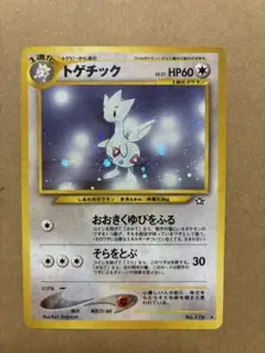 トゲチック ★ 拡張パック第1弾 金、銀、新世界へ…