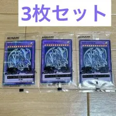 青眼の究極竜 3枚 ハイチュウコラボ 新品未開封