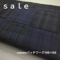 c502□ｓａｌｅ□cottonパッチワーク1.5㍍紺色系ラスト