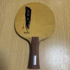 andro 和の極 卓球ラケット