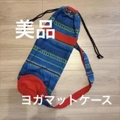 美品ヨガマットケース カバー　アジアン雑貨 タイ　ピラティス　LAVA カルド