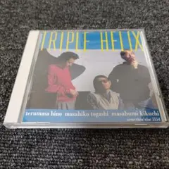 【名盤】日野皓正・菊地雅章・富樫雅彦／トリプル・ヘリックス　ジャズ・ライブCD