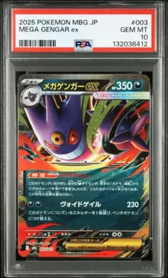 PSA10 ポケモンカード スターターセット MEGA メガゲンガーex