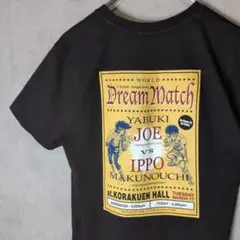 美品　希少　ユニクロ　あしたのジョー&はじめの一歩　コラボTシャツ　Sサイズ　黒