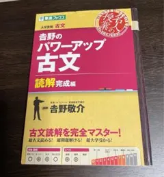 吉野のパワーアップ古文 読解完成編