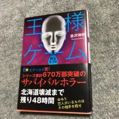 王様ゲーム　再生9.24