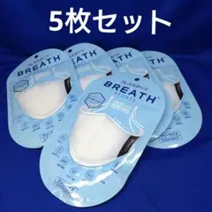 ブレススポーツマスク 5枚セット