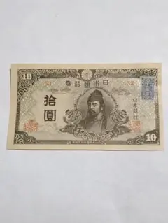古紙幣　4次和気　前期　未使用級 2025年最新】和気4次10円札の人気アイテム - メルカリ