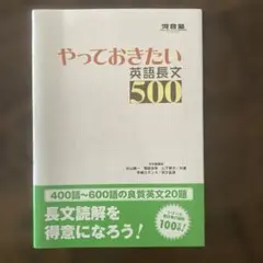 やっておきたい英語長文500
