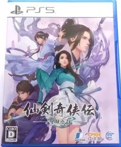 仙剣奇侠伝 －守り合い－　PS5