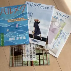 ハルメク 2023年8月号