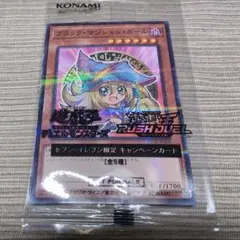 セブンイレブン　遊戯王 ブラック・マシャン・ガール キャンペーンカード