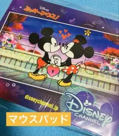 ディズニーチャンネル オリジナル マウスパッド 非売品 (新品未使用 )