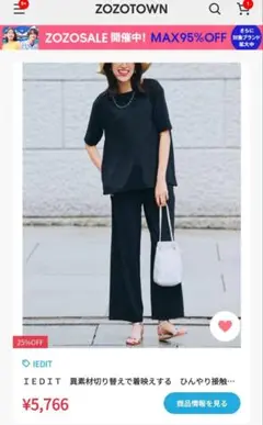 値下❗フェリシモ　IEDIT[イディット] カットソーセットアップ〈ブラック〉S
