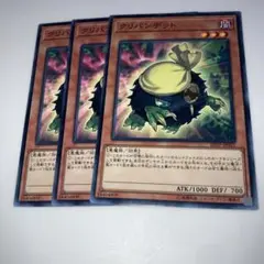 10014 遊戯王 クリバンデット 3枚セット