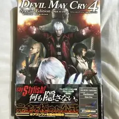 デビルメイクライ4スペシャルエディション攻略本