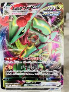 レックウザVMAX.V 2枚セット　ポケモンカード　RRR RR