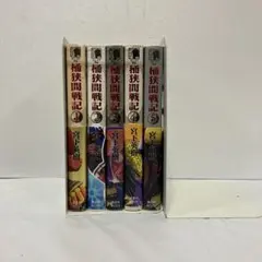 センゴク外伝 桶狭間戦記 全5巻セット