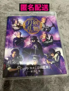 【匿名配送】ミュージカル刀剣乱舞　東京心覚　Blu-ray
