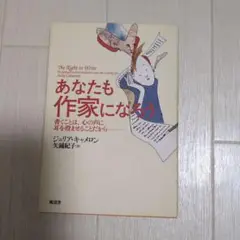 あなたも作家になろう