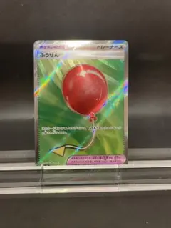 ふうせん　084/063 SR